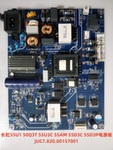 50Q3T 55U3C 55AM 长虹55U1 55D3C 55D3P电源板JUC7.820.00157001