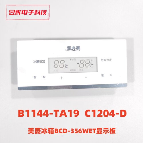 美菱356WET显示板B1144-TA19