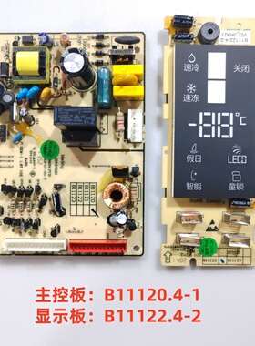 美菱冰箱BCD-301WECK主板 B11120 显示板 B11120.4-2 B11122