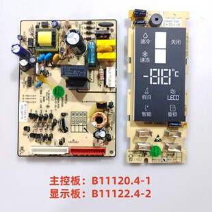 301WECK主板 B11120 B11120.4 B11122 显示板 美菱冰箱BCD