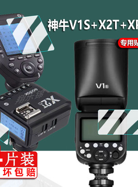 适用神牛V1s闪光灯贴膜X2-T/V1pro闪光灯iT32保护膜XPRO引闪器x1-t屏幕XPro2代发射器非钢化C N S索尼TTL接收