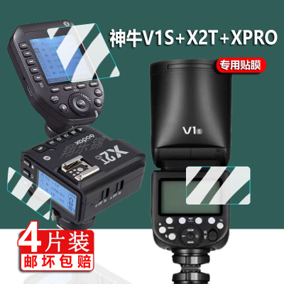 适用神牛V1s闪光灯贴膜V1mid保护膜X2-T/V1Pro钢化膜iT32/X3/XPRO引闪器x1-t屏幕XPro2代发射器C N S接收TTL