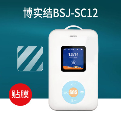 适用于博实结BSJ-SC12贴膜博实结电子学生证屏幕膜1.44寸保护膜SC12学生卡非钢化膜学习卡显示屏磨砂膜防刮