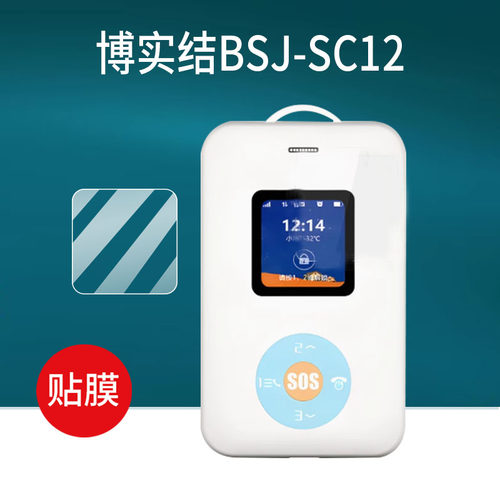 适用于博实结BSJ-SC12贴膜博实结电子学生证屏幕膜1.44寸保护膜SC12学生卡非钢化膜学习卡显示屏磨砂膜防刮