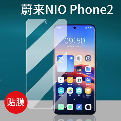 蔚来手机贴膜NIOPhone钢化膜