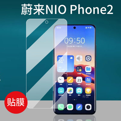 蔚来手机贴膜NIOPhone钢化膜