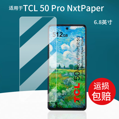 适用于TCL 50 Pro NxtPaper手机贴膜50 NxtPaper保护膜6.8寸国行TCL P10显示屏非钢化膜T803H电子书彩墨类纸