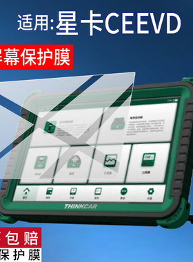 适用星卡CEEVD汽车故障检测诊断仪贴膜THINKCARX431OBD新能源电脑10.1寸保护膜CE EVD PRO解码器屏幕非钢化膜