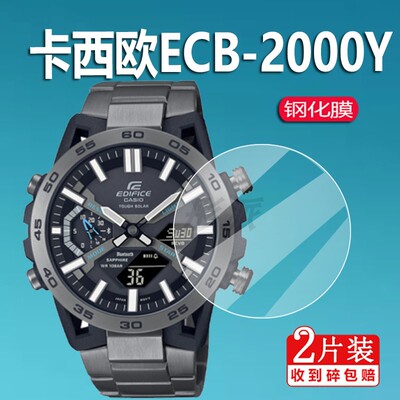 适用卡西欧ECB-2000Y手表钢化膜