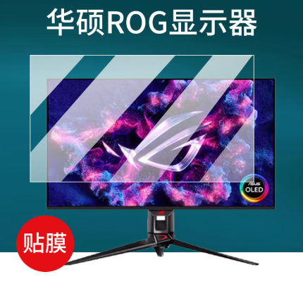 适用Asus华硕ROG旗舰显示器贴膜PG27/XG27屏幕膜31.5寸PG32UCDM保护膜绝杀27寸青春版ACG/ACS显示屏非钢化膜