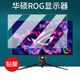 ACG 适用Asus华硕ROG旗舰显示器贴膜PG27 XG27屏幕膜31.5寸PG32UCDM保护膜绝杀27寸青春版 ACS显示屏非钢化膜