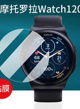 适用摩托罗拉Moto Watch120智能手表贴膜Watch100钢化膜1.43英寸腕表保护膜新品摩托120运动手环屏幕膜玻璃