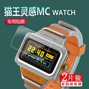 适用猫王灵感MC WATCH贴膜MW-W1保护膜MW-W1+智能手表膜1.47寸潮酷腕表非钢化膜1.47寸小方表屏幕膜心率监测