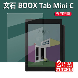 Tab 文石BOOX Mini C贴膜TabMiniC彩色阅读器贴膜Tab8C墨水屏保护膜7.8 寸平板电脑屏幕膜电子书纸非钢化膜