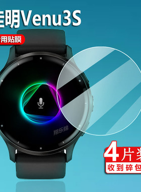 适用佳明Venu3S手表贴膜lily2/Venu3/Venu2 Plus保护膜LEGACY SAGA SERIES屏幕garmin lily/Move Sport钢化膜