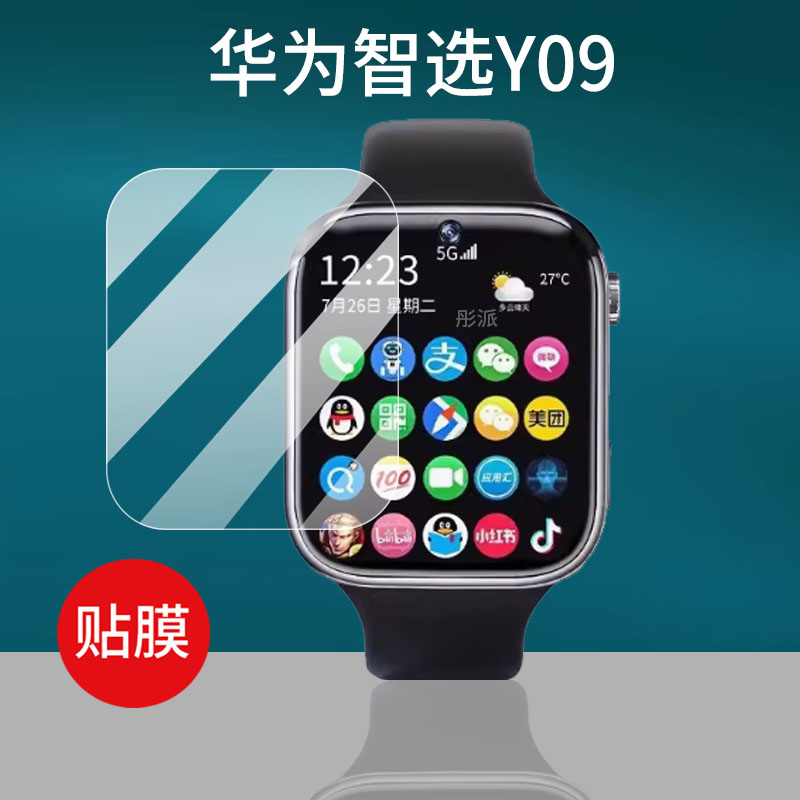适用华为Y09手表贴膜华为D2智选S9手表膜2.69寸s9max智能电话S26-S9屏幕膜Huami y09保护膜watch腕表非钢化膜