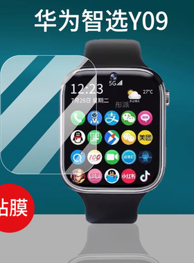 适用华为Y09手表贴膜华为D2智选S9手表膜2.69寸s9max智能电话S26-S9屏幕膜Huami y09保护膜watch腕表非钢化膜