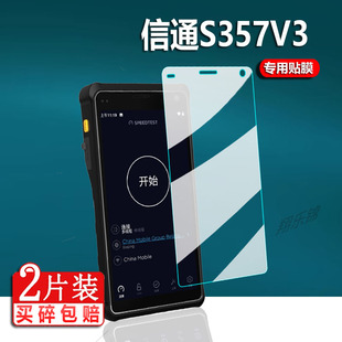 适用山东信通S337巴枪贴膜ST327屏幕V6/V5保护膜S337 V3非钢化膜PDA采集器S337v2贴膜S337V5扫描S357V3手持机