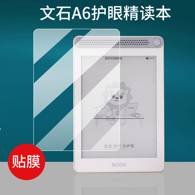适用于文石A6护眼精读本贴膜6英寸电子墨水屏幕膜新品a6平板电脑保护膜BOOX电纸书非钢化膜保护套壳防刮磨砂