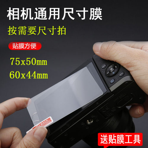 适用3寸佳能相机钢化膜通用相机保护膜数码相机单反屏幕贴膜mp3播放器贴膜富士相机膜理光松下索尼相机方形膜