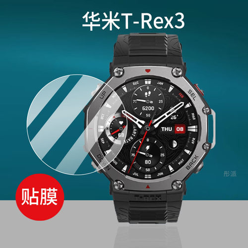 Amazfit华米T-Rex3智能手表钢化膜T-Rex2/A2169贴膜Ultra/RexPro/1918/A2011腕表屏幕膜48mm保护膜1.5寸玻璃