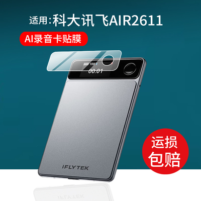 适用科大讯飞AI录音卡AIR2611贴膜0.95英寸会议记录神器保护膜iFLYTEK卡片智能录音笔屏幕膜录音器非钢化膜