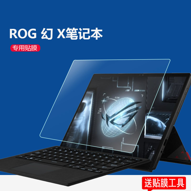 ROG 幻 X保护膜2023幻x钢化膜rog z13笔记本电脑贴膜新款R