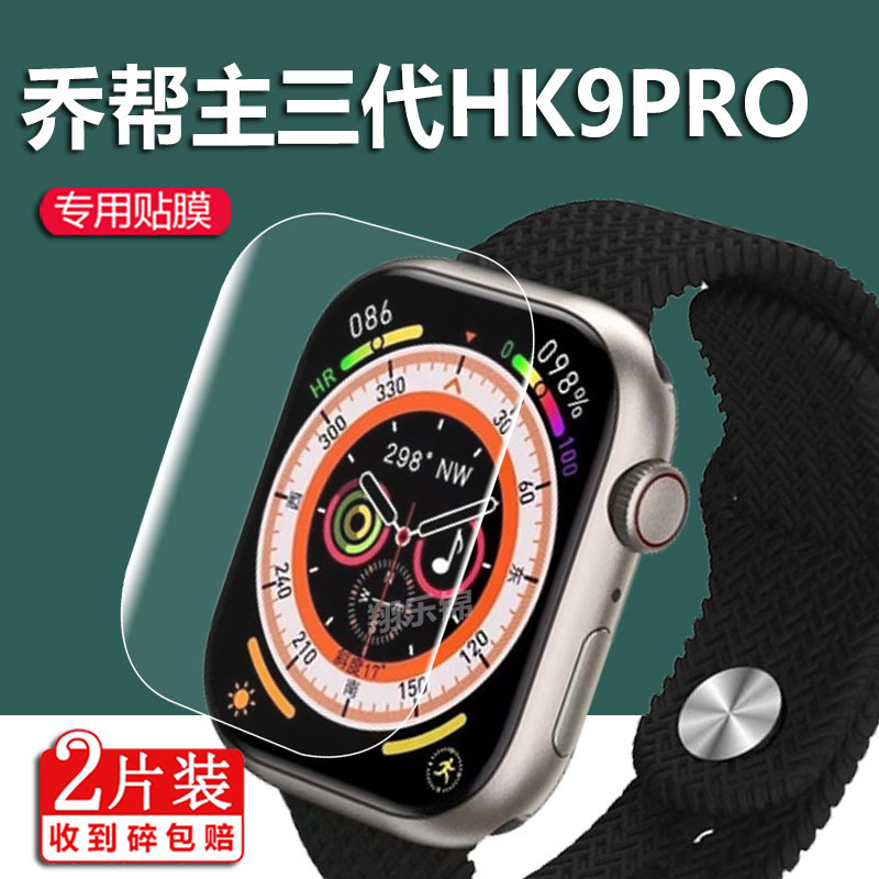 新款乔帮主三代HK9PRO手表贴膜hk9pro+乔帮主3代智能运动手表保护膜AMOLED顶配版watchS8屏幕非钢化膜表镜片