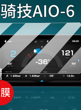 适用骑技AIO-6/6Lite钢化膜AIO5贴膜XR-2/MAX/AIO-5Play保护膜XR-3/AIO6行车记录仪5 EVO导航玻璃CHIGEE屏幕