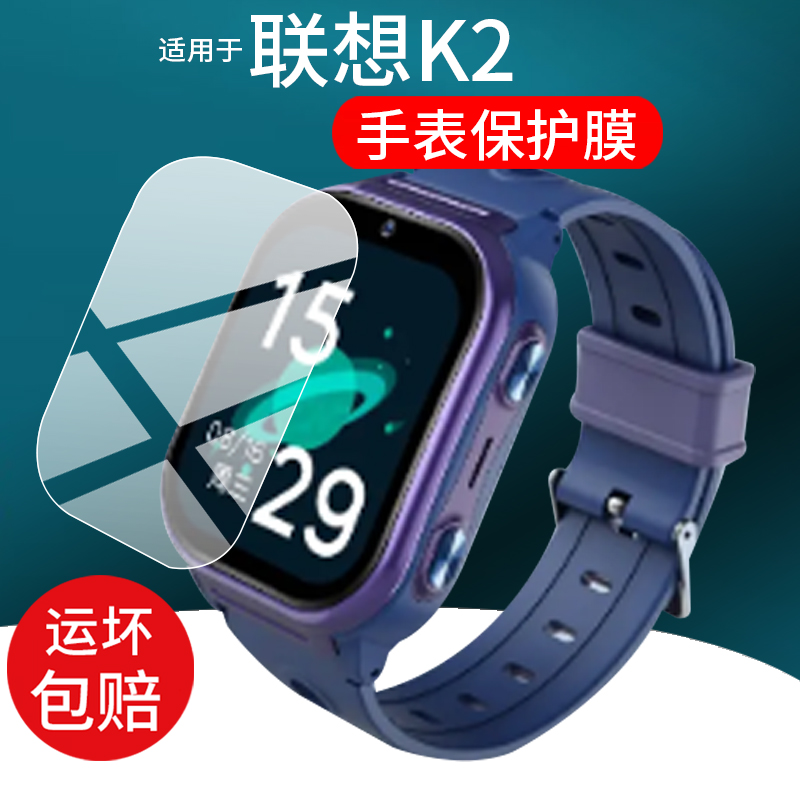 适用联想K2手表贴膜联想K2儿童手表保护膜新品K2电话手表屏幕膜联想K1智能腕表非钢化膜L-KWK001运动手环配件