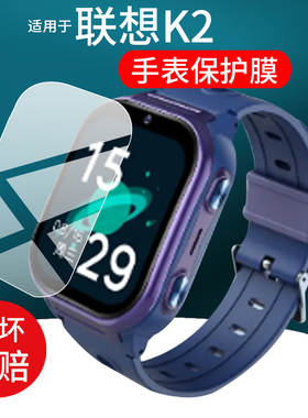 适用联想K2手表贴膜联想K2儿童手表保护膜新品K2电话手表屏幕膜联想K1智能腕表非钢化膜L-KWK001运动手环配件