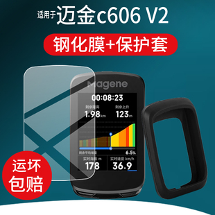 适用迈金C606V2码表钢化膜C706/C506/506SE保护套C416/C406屏幕贴膜C206/C206pro里程表玻璃C406pro里程表壳