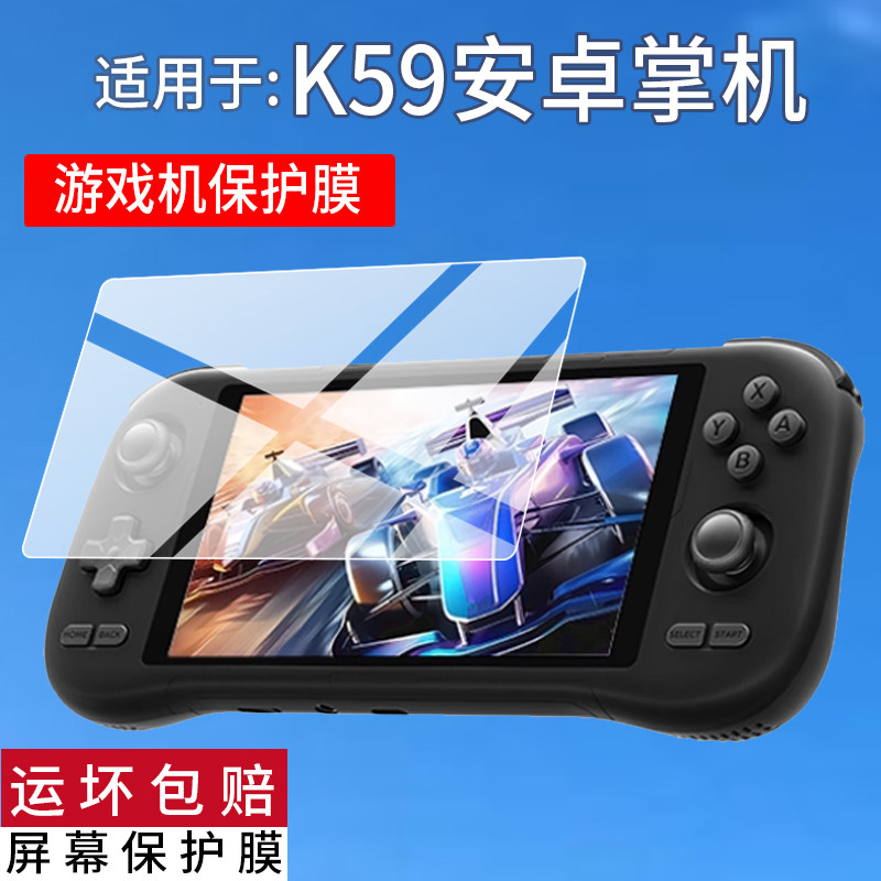 适用于K59安卓掌机贴膜KLYE K59游戏机保护膜KLYE K56手游畅玩ps2天马云游戏掌机5.5寸ips屏幕非钢化膜AR防刮
