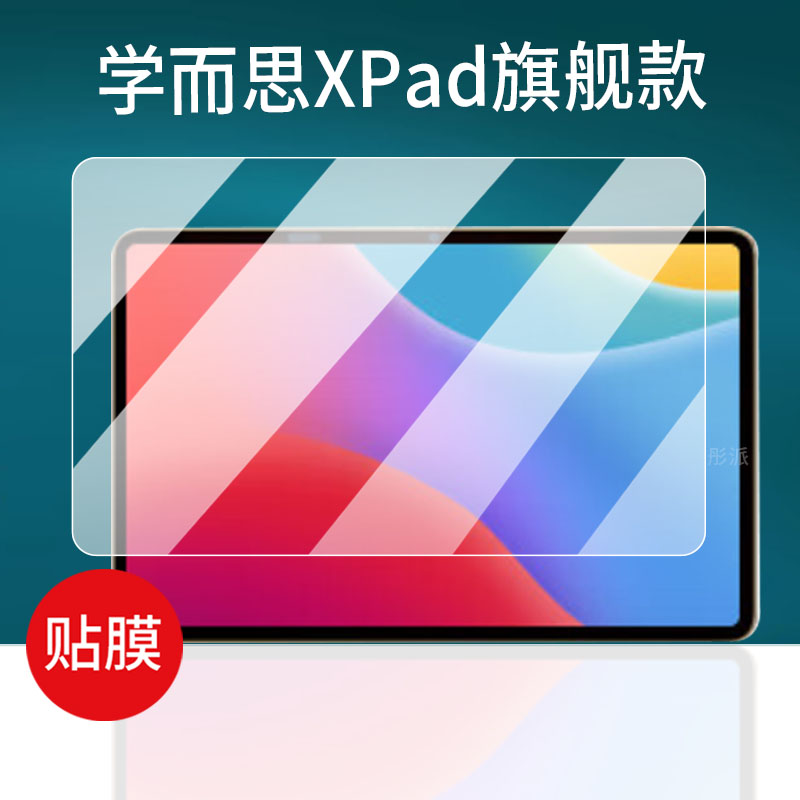 适用学而思XPad旗舰款钢化膜xPad Pro Max平板贴膜TALIH-PD2P/TALIH-PD2屏幕膜14寸电脑包12.35寸保护膜玻璃