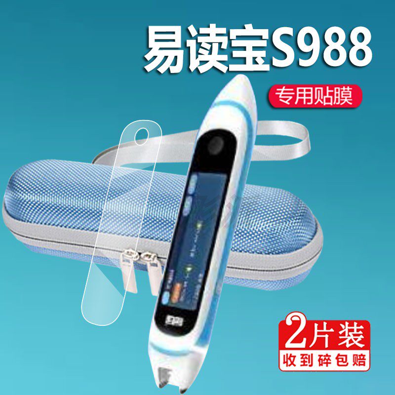 易读宝儿童家教笔贴膜笔保护套图片