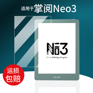 适用于掌阅iReader Neo 3阅读器钢化膜6英寸墨水屏幕膜掌阅neo3智能电纸书保护膜25新品电子阅览器贴膜AR类纸