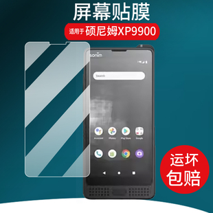 适用于硕尼姆XP9900手机贴膜sonim XP9900户外手机保护膜硕尼姆三防手机5.5英寸屏幕非钢化膜防刮蓝光防爆