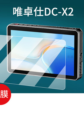 适用于唯卓仕DC-550监视器贴膜DCX3摄影相机DC-V1屏幕膜DC-70II膜DC-X2保护膜5.5寸DC550Pro显示器6寸非钢化