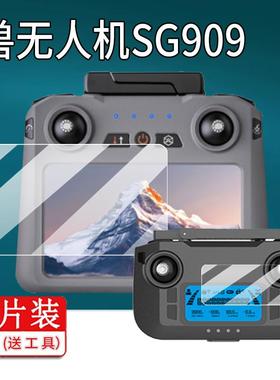 适用兽无人机SG909贴膜兽5青春版遥控器保护膜兽SG103pro航拍配件109PRO MAX飞行器图传SG109MAX2屏幕非钢化