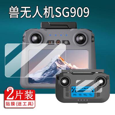 适用兽无人机SG909贴膜兽5青春版遥控器保护膜兽SG103pro航拍配件109PRO MAX飞行器图传SG109MAX2屏幕非钢化
