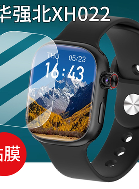 适用华强北XH022手表贴膜M9保护膜华强北IE9智能腕表膜Watch9屏幕膜S9蜂窝版XH022D手环非钢化膜XH022-C护眼