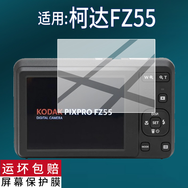 柯达FZ55相机贴膜Z950/CX6330/M1063贴膜V705/803/M575屏幕V530/C743非钢化Z730/M893/LS743/V550/Z612/M530X