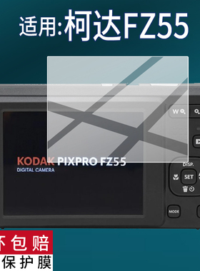 柯达FZ55相机贴膜Z950/CX6330/M1063贴膜V705/803/M575屏幕V530/C743非钢化Z730/M893/LS743/V550/Z612/M530X