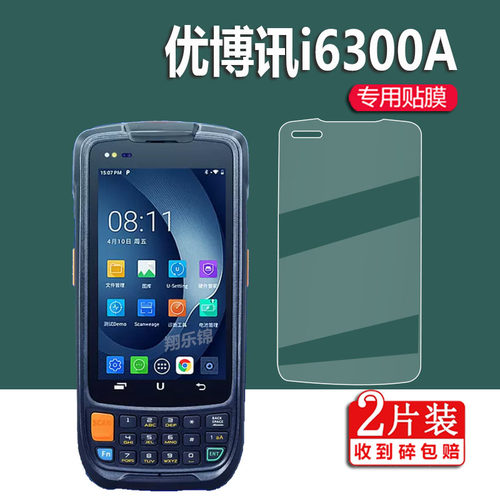 优博讯i6300A巴枪贴膜iDataK3S