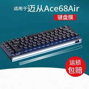 适用于迈从Ace68Air磁轴键盘贴膜MCHOSE Ace 68 Air电竞游戏键盘屏幕膜ace68/60机械键盘保护膜客制化非钢化