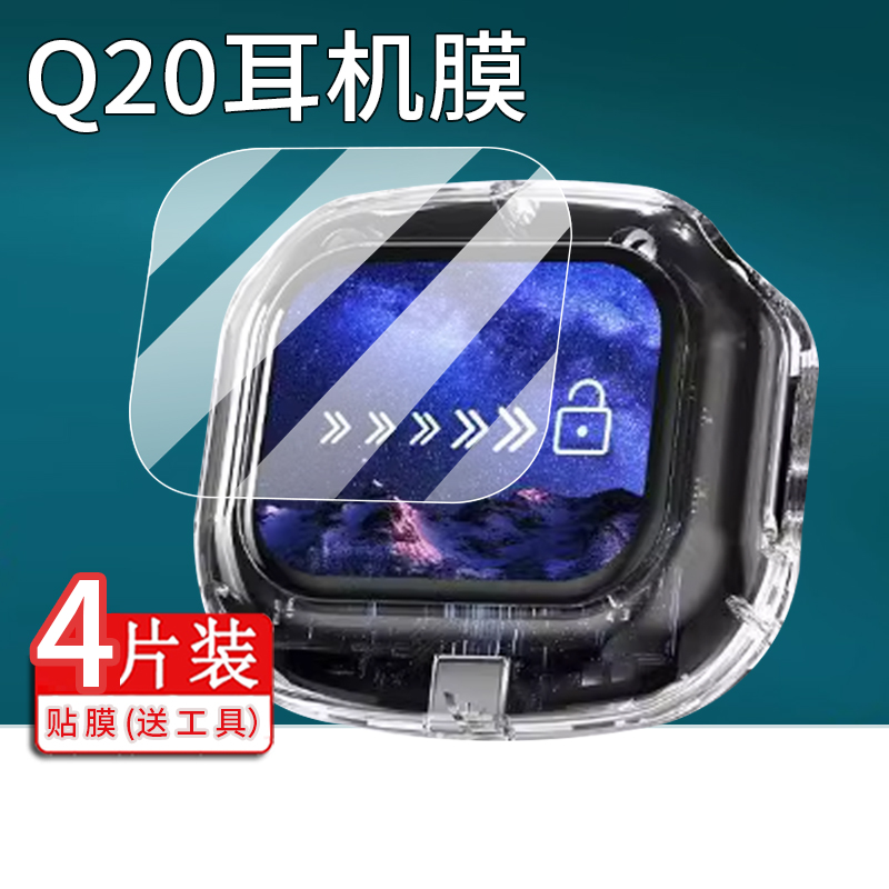 适用Q20蓝牙耳机贴膜路博加智能耳机保护膜q20无线入耳式9D屏幕非钢化膜Air max智能耳机充电座壳触屏保护套