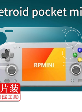 适用Retroid pocket mini掌机贴膜RP mini游戏机保护膜Pocket 5 mini 版屏幕非钢化膜3.7英寸复古掌机AR防刮
