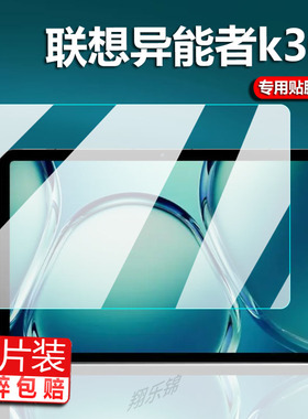 适用联想异能者k30平板贴膜新品异能者M10联想ERAZER K30平板电脑保护膜12.6寸屏幕膜壳套K30非钢化膜手提包