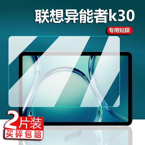 适用联想异能者k30平板贴膜新品异能者M10联想ERAZER K30平板电脑保护膜12.6寸屏幕膜壳套K30非钢化膜手提包