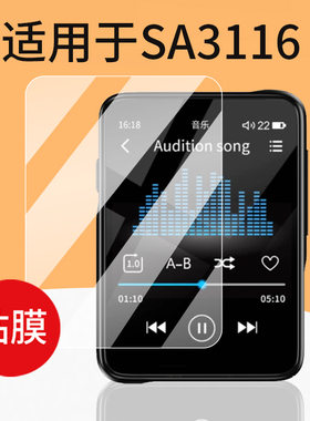 适用于SA3116贴膜SA6116/SA1232播放器膜SA5116/SA5016学习机SA3620保护膜A1208/SA2208录音笔MP3屏幕非钢化